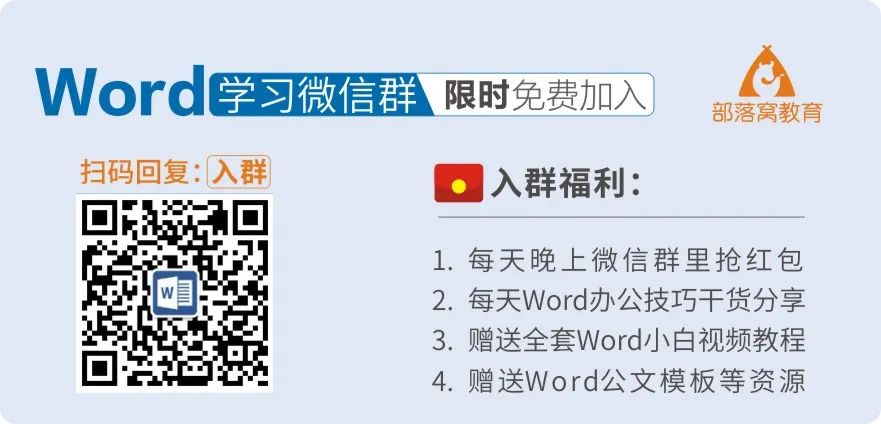 保姆級教程！手把手教你用Word制作紅頭文件：多行版頭