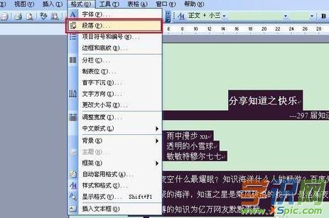 如何設(shè)置word的行間距