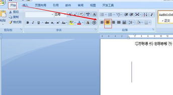 word怎么取消居中