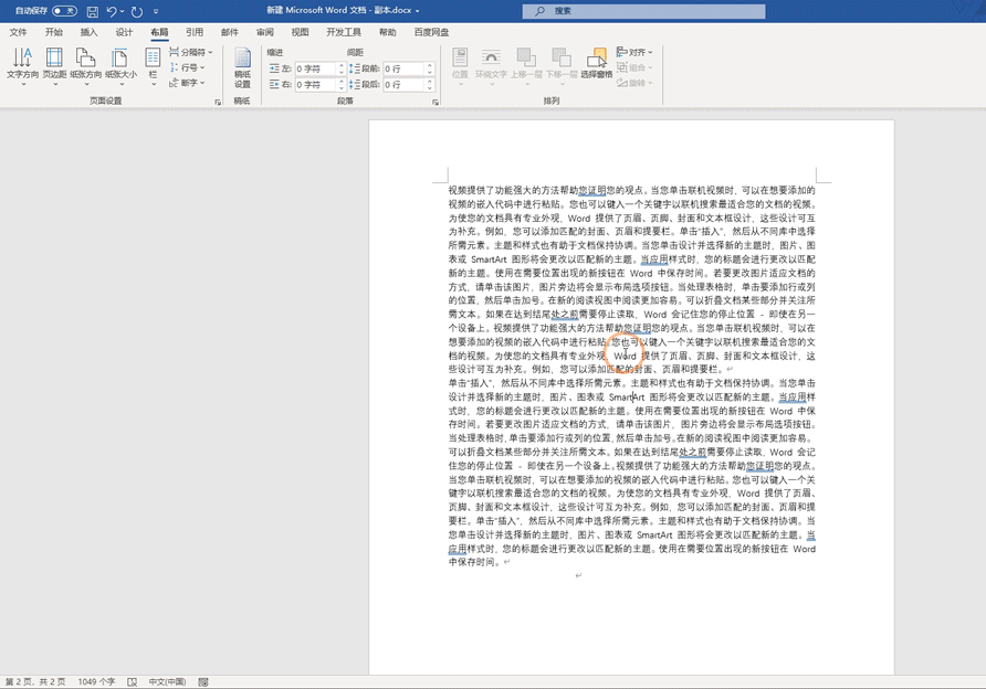 Word中最后一頁空白頁，刪不掉怎么辦？