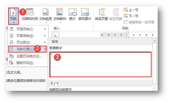 頁碼怎么設(shè)置word_如何將頁碼設(shè)置為_word怎么從第三頁設(shè)置頁碼為1