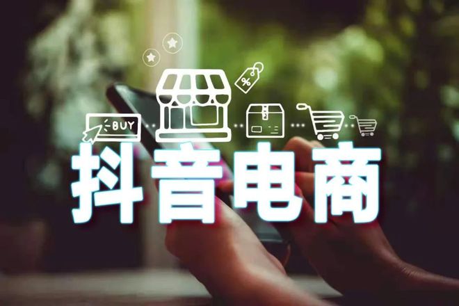 鉅音匯成：零基礎(chǔ)做抖音電商運(yùn)營(yíng)好不好做