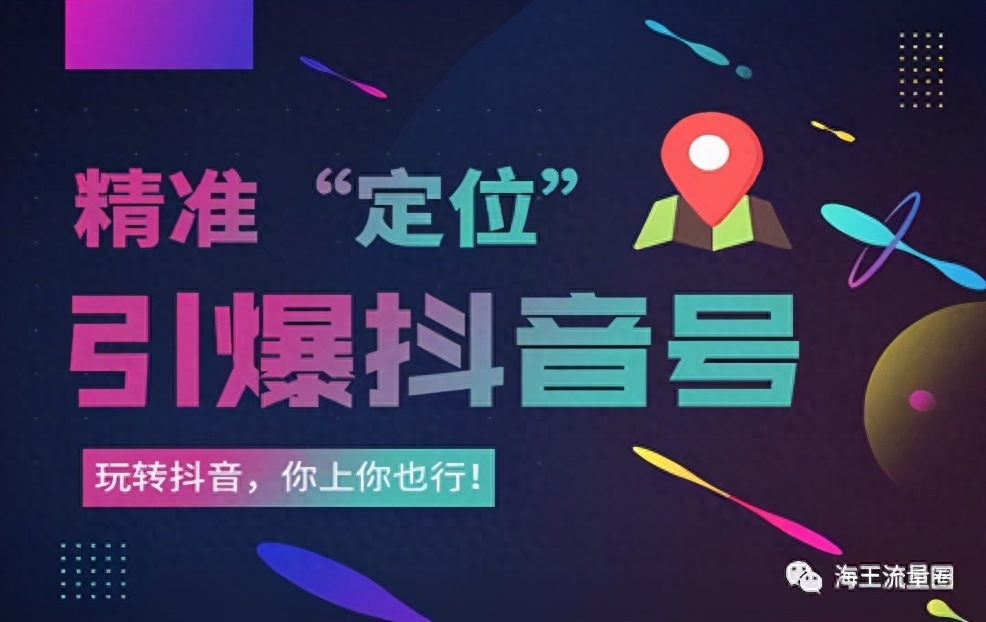 抖音流量運營商_流量運營抖音_抖音流量運營是什么