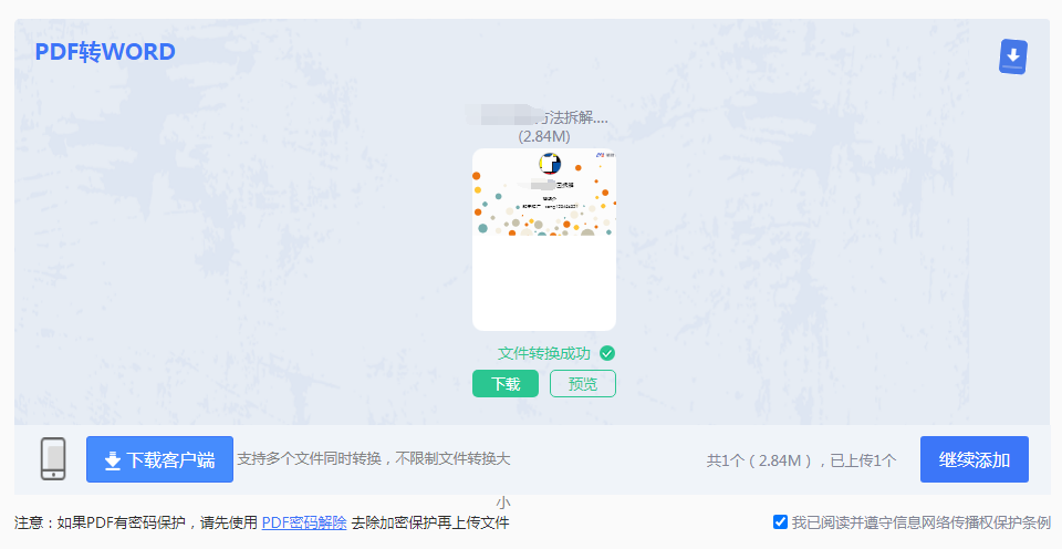 轉(zhuǎn)換成功