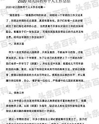 幼兒園中班教師個(gè)人總結(jié)報(bào)告_幼兒園教師個(gè)人工作總結(jié)中班_幼兒園教師個(gè)人工作總結(jié)中班