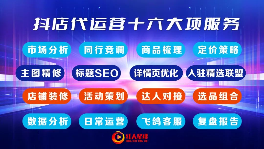 電商代運(yùn)營模式有什么優(yōu)勢？抖音小店代運(yùn)營服務(wù)報(bào)價(jià)是多少？