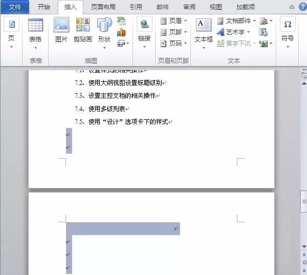 word把多余的空白頁刪除_word多余的空白頁如何刪除_word怎么刪掉多余的空白頁