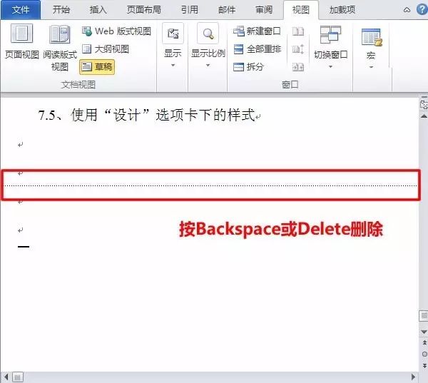 word把多余的空白頁刪除_word多余的空白頁如何刪除_word怎么刪掉多余的空白頁