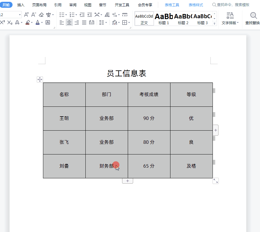 word表格文字間距怎么調(diào)整_docx表格內(nèi)文字間距_文檔表格文字間距