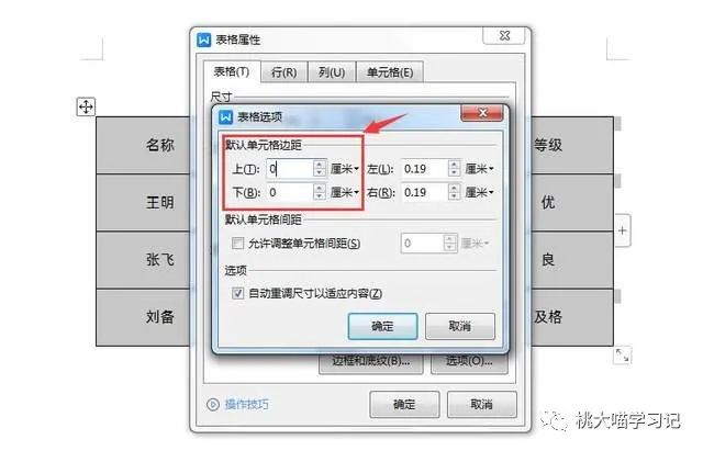 文檔表格文字間距_word表格文字間距怎么調(diào)整_docx表格內(nèi)文字間距