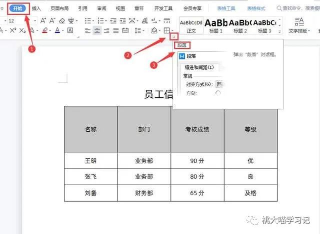 word表格文字間距怎么調(diào)整_docx表格內(nèi)文字間距_文檔表格文字間距