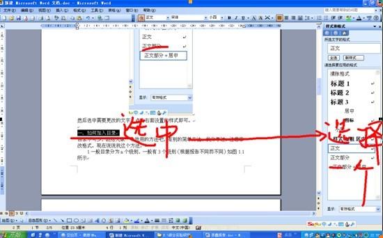 論文怎么弄目錄_word怎么弄目錄_怎么弄目錄