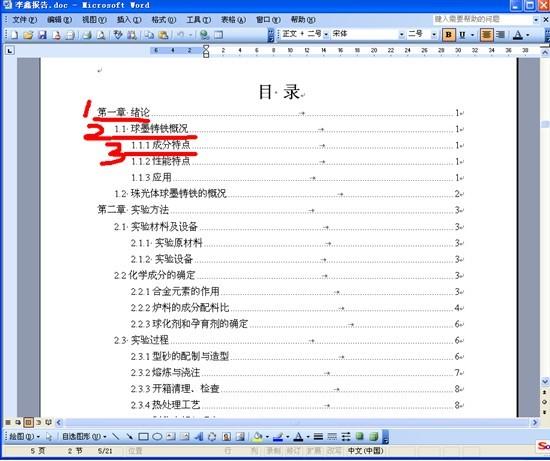 論文怎么弄目錄_怎么弄目錄_word怎么弄目錄