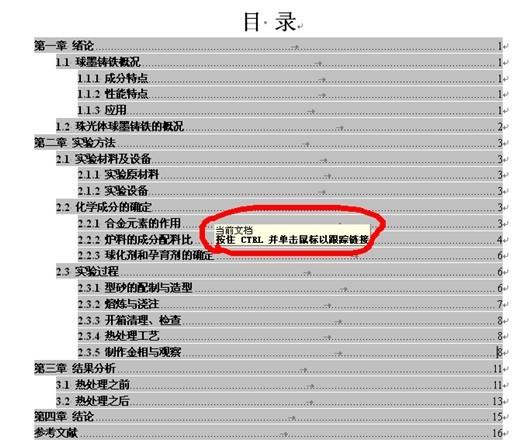 word怎么弄目錄_怎么弄目錄_論文怎么弄目錄