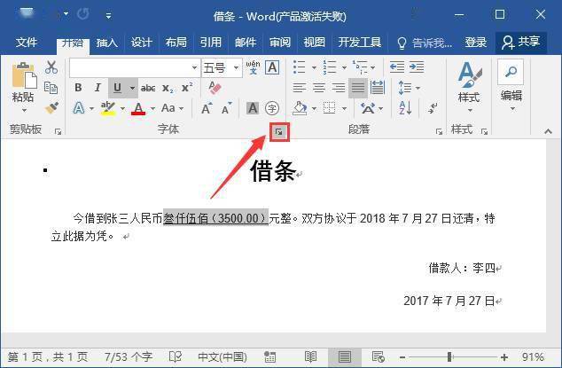 修改下劃線長度_延長word下劃線_word下劃線長短不一怎么改