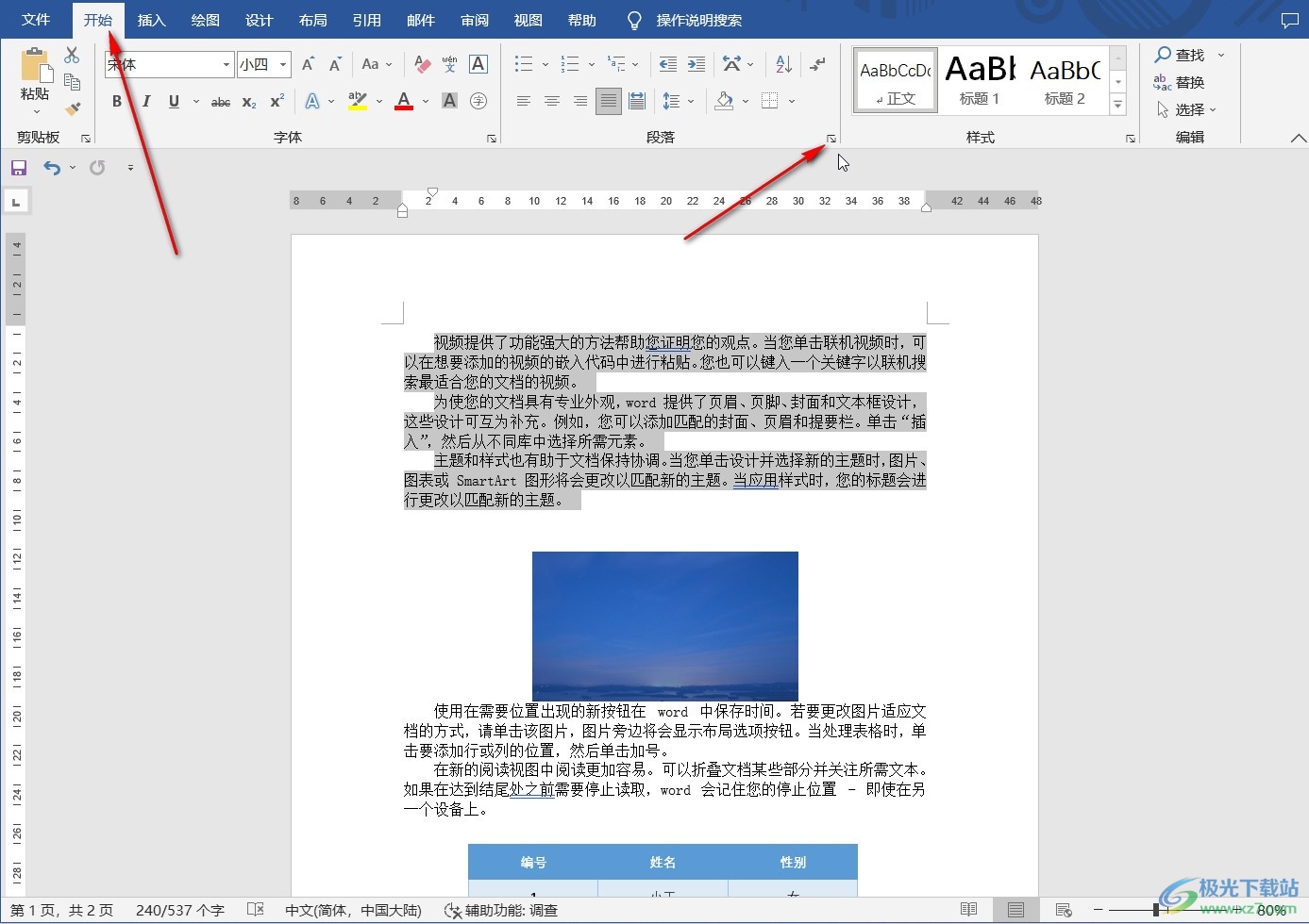 調word文檔的行距_怎么調行距word文檔_文檔調行距之后就跳到下一頁
