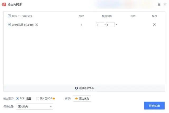 電腦word轉pdf軟件_電腦上word轉pdf要錢嗎_電腦上word轉pdf怎么轉換