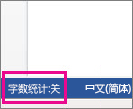 文檔字?jǐn)?shù)統(tǒng)計在哪_字?jǐn)?shù)統(tǒng)計word_如何統(tǒng)計word文檔字?jǐn)?shù)