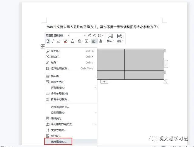 如何在word表格中添加圖片_word表格里加圖片_word表格圖片怎么添加文字