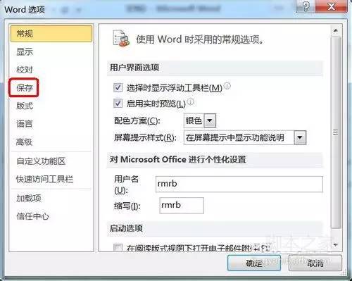 word沒保存怎么恢復(fù)_word沒保存怎么恢復(fù)_word保存后恢復(fù)之前文檔