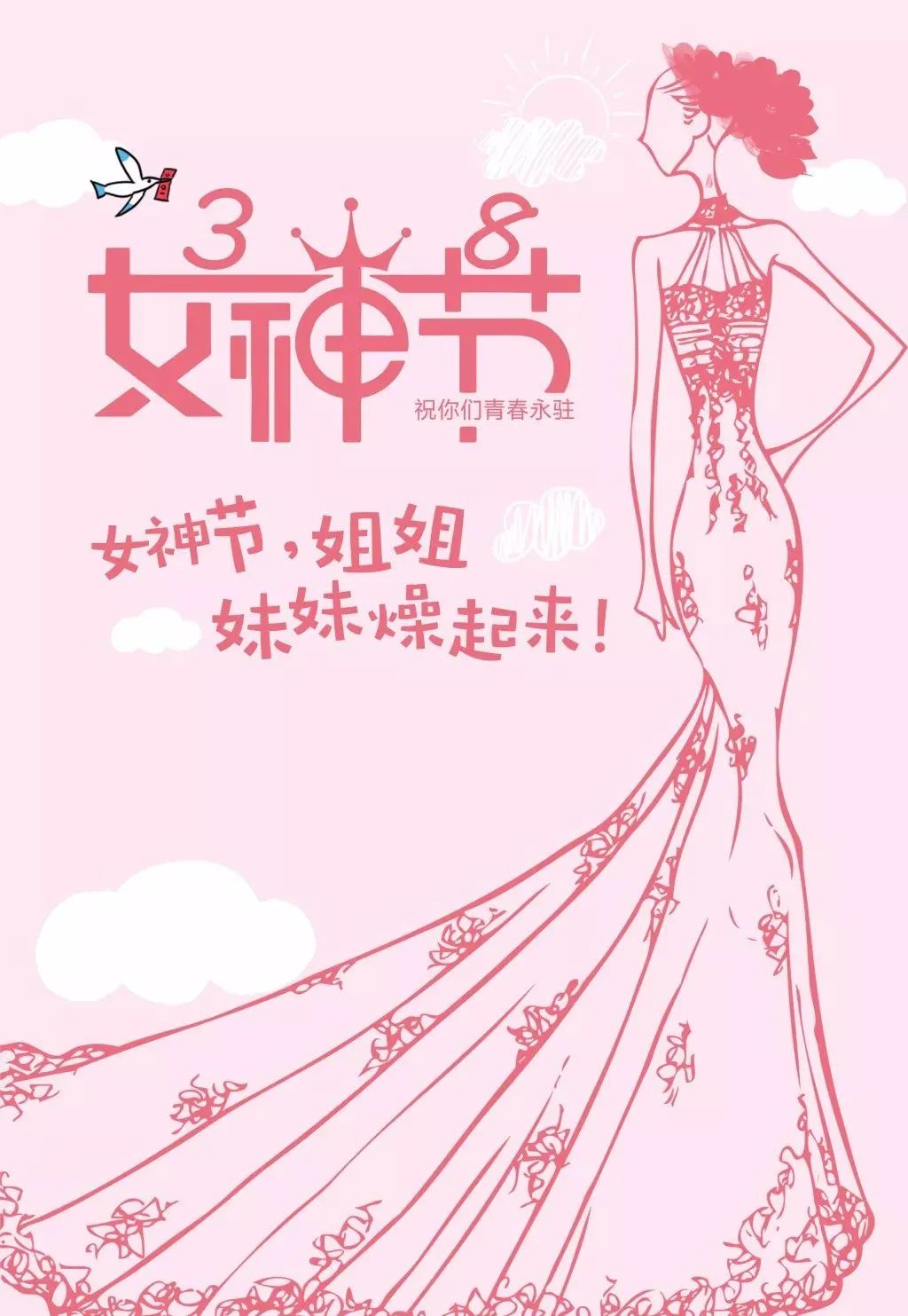 女神節祝福文案_女神節祝福語_三八女神節的祝福