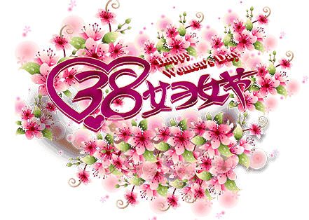 女神節祝福文案_三八女神節的祝福_女神節祝福語