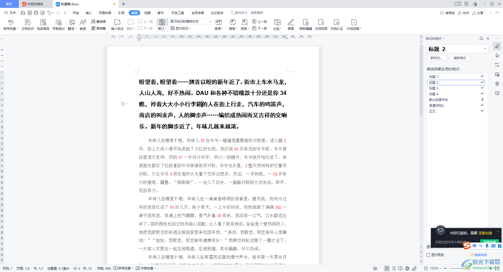 wps Word中取消修訂模式的方法