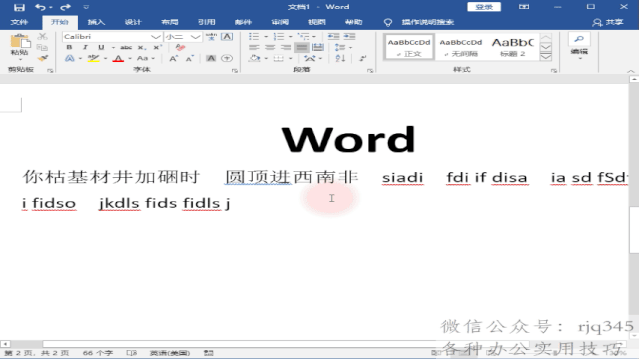 word文字下面的波浪線怎么去掉_word消除文字下的波浪線_消除文字下的波浪線