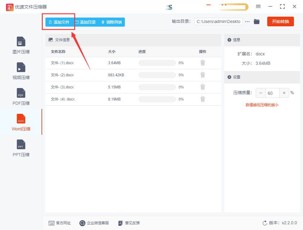 壓縮文檔大小怎么操作_壓縮文檔大小的軟件_怎么壓縮word文檔的大小