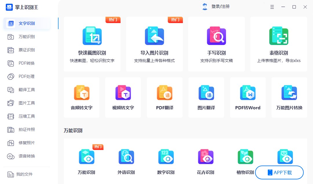 文檔轉圖片免費軟件_word文檔轉圖片_圖片怎么轉word文檔